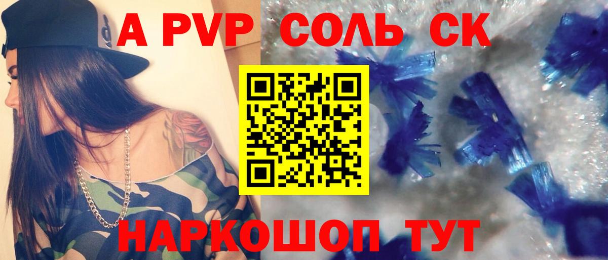 A PVP кристаллы  Вольск  Alpha-PVP Соль 