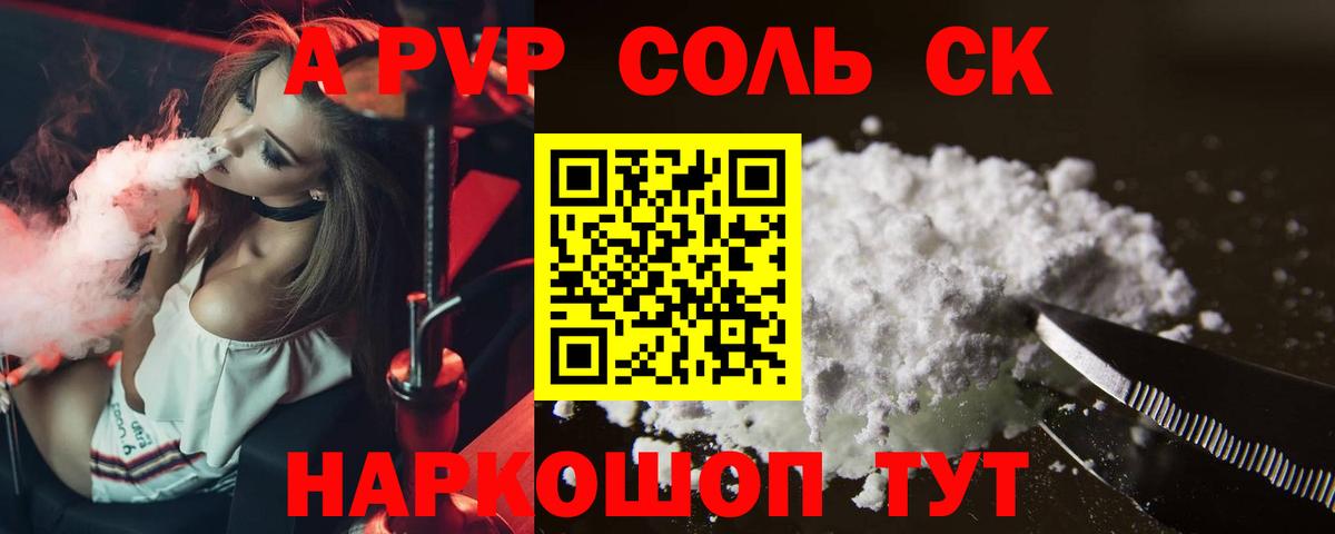 Alpha-PVP крисы CK Вольск