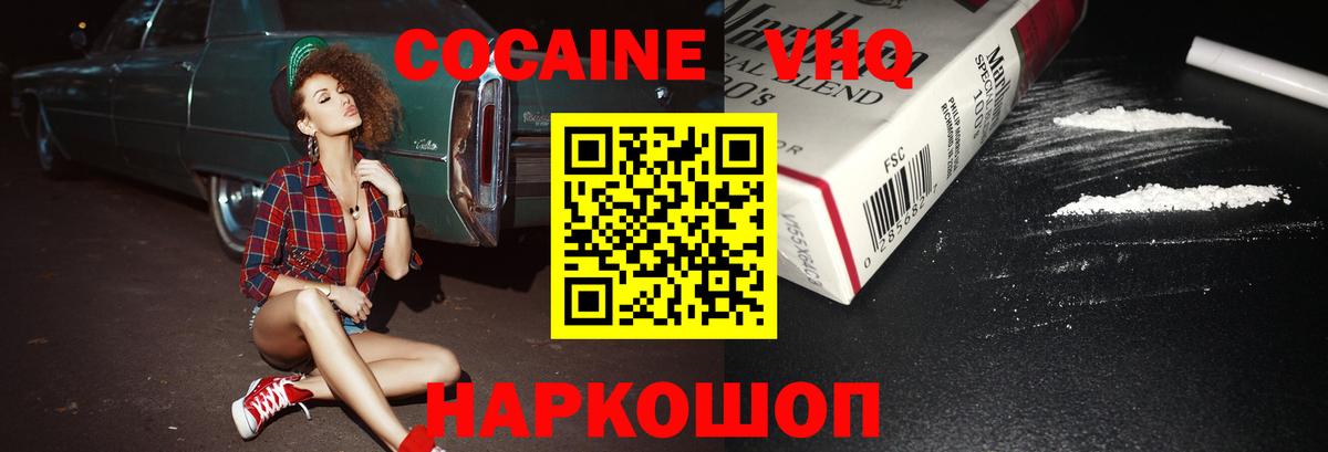 Вольск  Cocaine Эквадор  Вход с VPN  КОКАИН 97% 