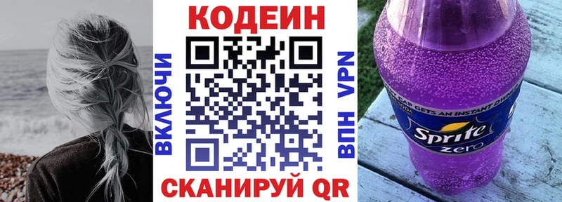 Кодеиновый сироп Lean Purple Drank  магазин продажи   Вольск 