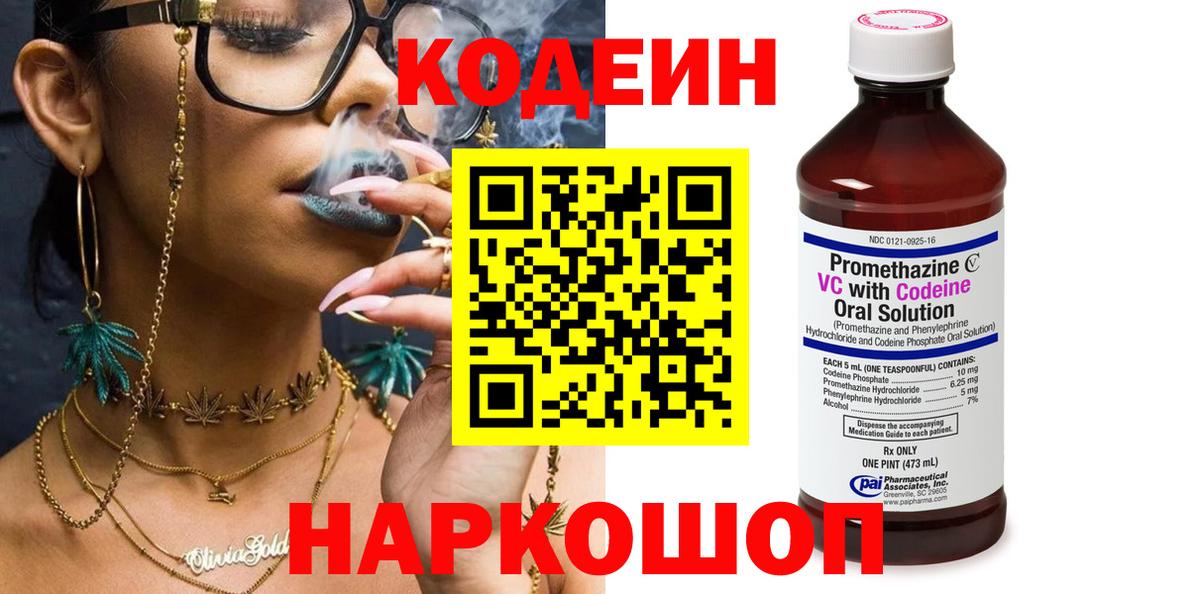 Кодеиновый сироп Lean напиток Lean (лин) Вольск