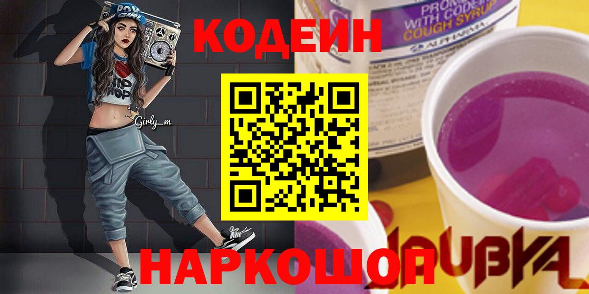 Codein напиток Lean (лин)  Codein напиток Lean (лин)  наркотики  Вольск  Вход с VPN 