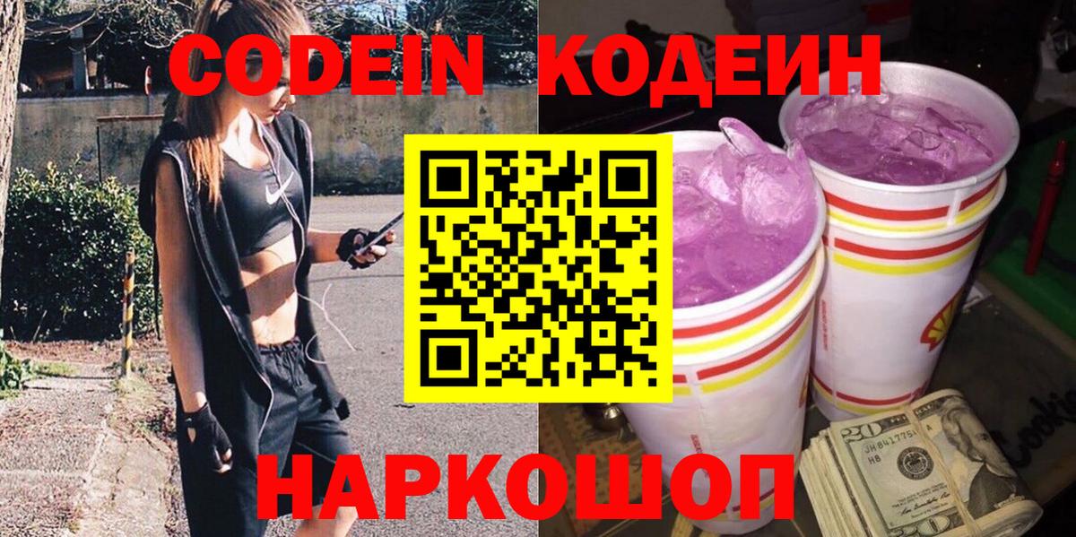 Кодеиновый сироп Lean Purple Drank  Вольск  Кодеиновый сироп Lean Purple Drank 