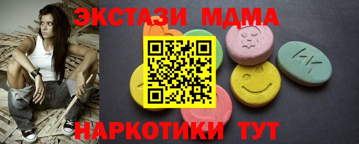 ЭКСТАЗИ  ЭКСТАЗИ MDMA  Вход с VPN  купить наркотик  Вольск 