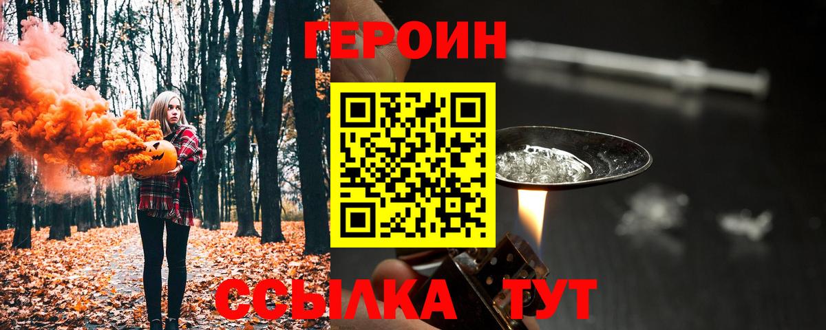 ГЕРОИН Heroin  Вход с VPN  Вольск 