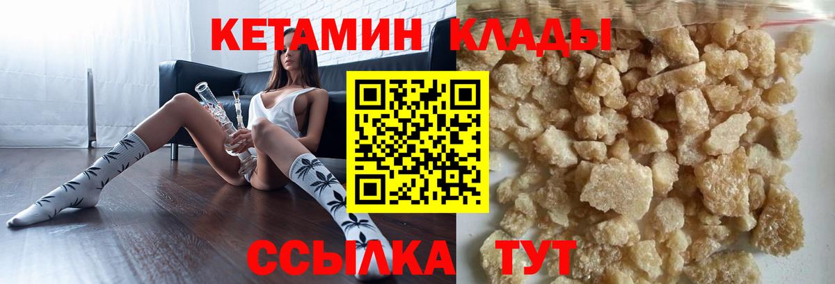 КЕТАМИН VHQ  КЕТАМИН ketamine  Вход с VPN  Вольск 