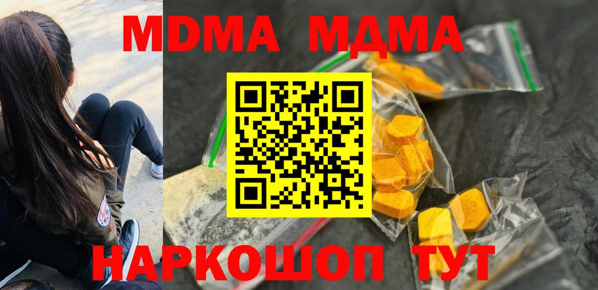 MDMA кристаллы  MDMA VHQ  Вольск 