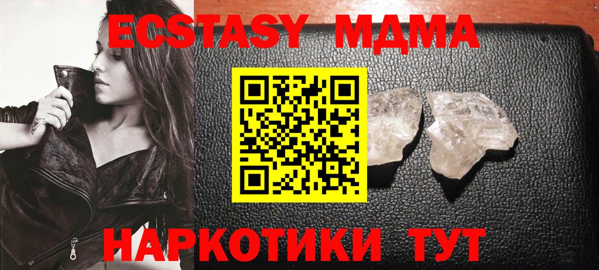 МДМА кристаллы Вольск
