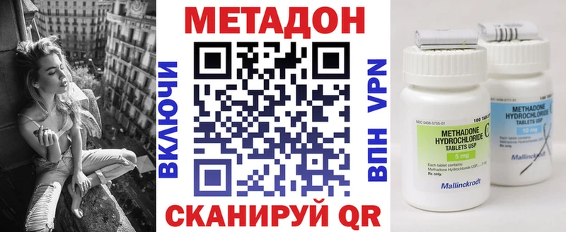 МЕТАДОН methadone  Вольск 