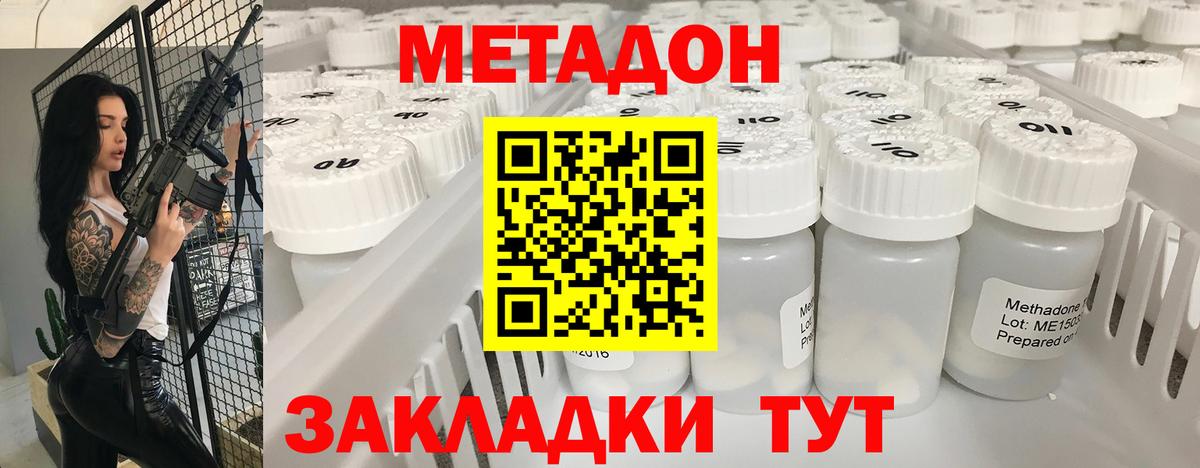 Метадон methadone  Вольск 
