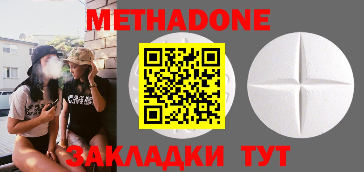 МЕТАДОН methadone  Вход с VPN  Метадон мёд  KRAKEN онион  Вольск 
