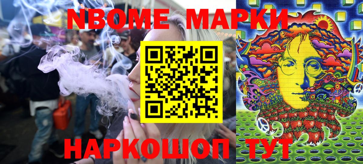 Марки 25I-NBOMe 1500мкг  Марки NBOMe  Марки 25I-NBOMe 1500мкг  Вольск 