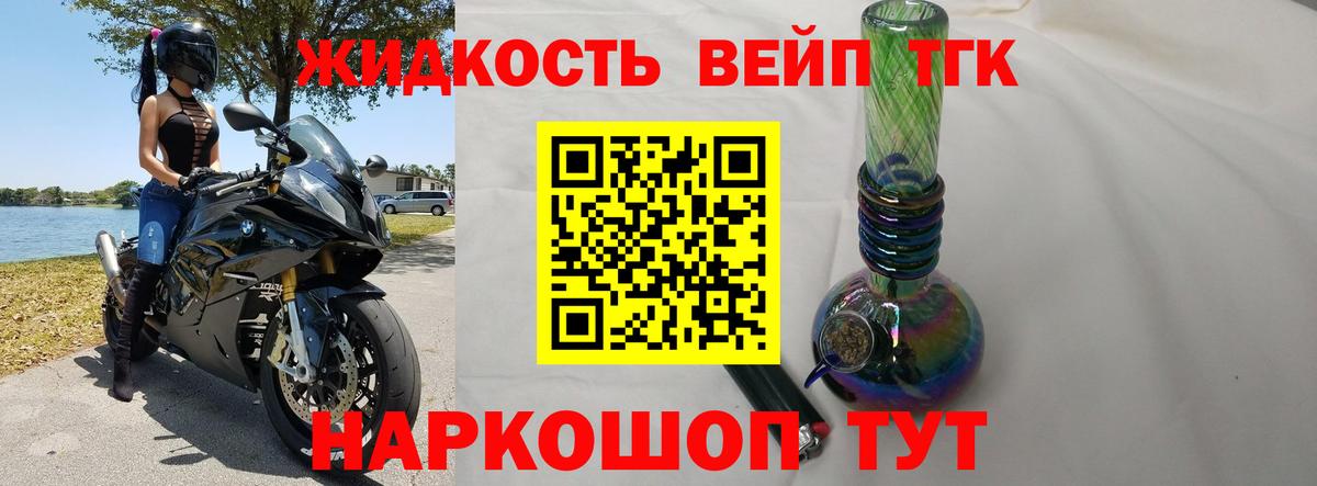 ТГК жижа Вольск